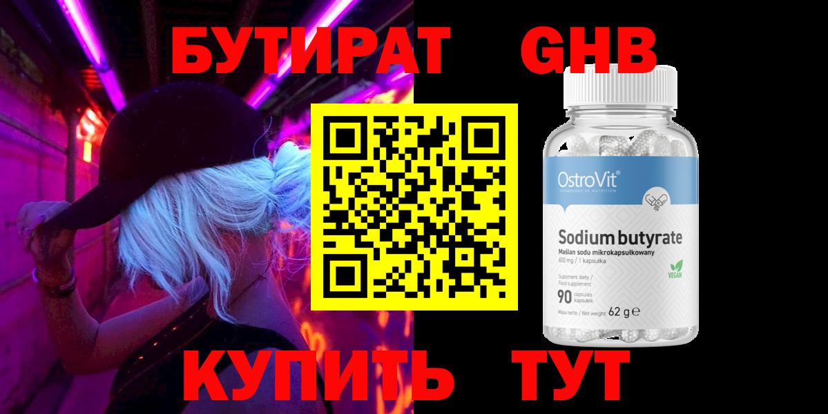 БУТИРАТ жидкий экстази  Вход с VPN  Губкинский 