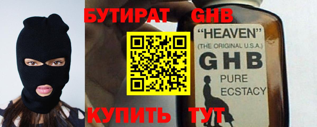 БУТИРАТ оксибутират Губкинский