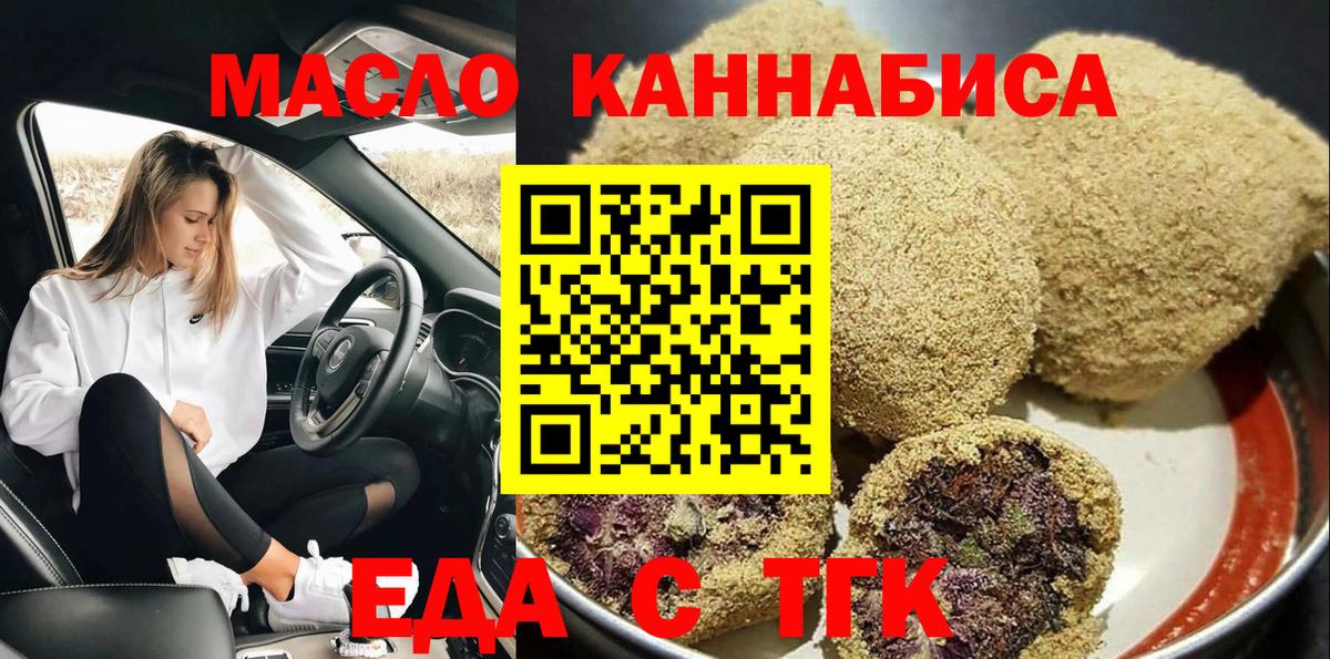 Печенье с ТГК марихуана  Вход с VPN  Губкинский 
