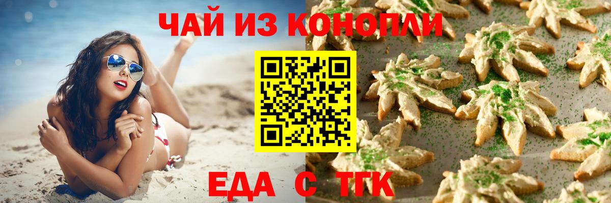 Еда ТГК марихуана Губкинский
