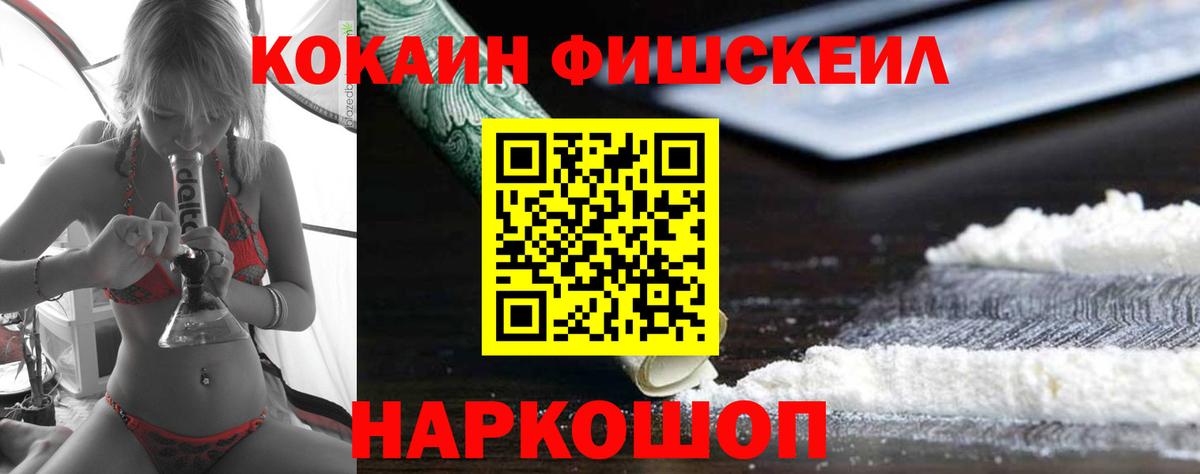 Cocaine FishScale Губкинский