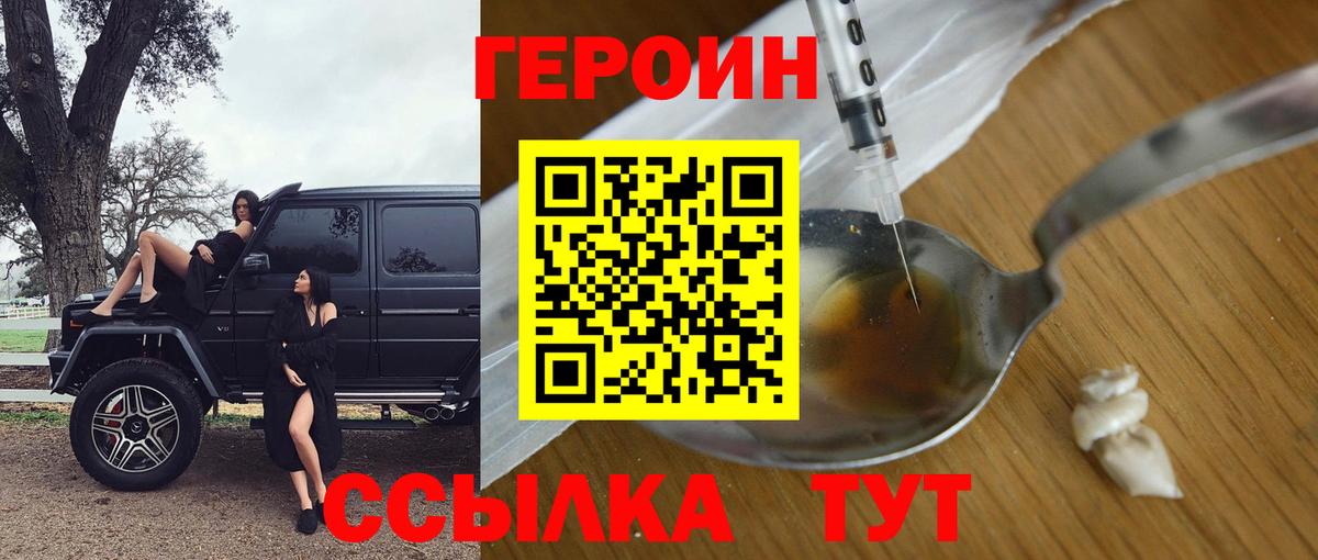 ГЕРОИН  Вход с VPN  Губкинский  ГЕРОИН хмурый 