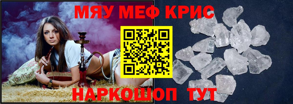 Мефедрон кристаллы Губкинский