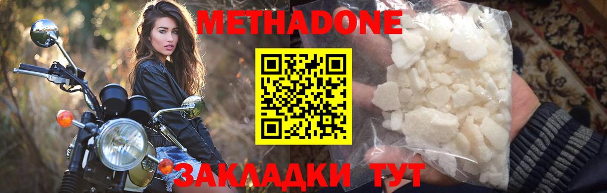 МЕТАДОН белоснежный  МЕТАДОН мёд  Вход с VPN  Губкинский 